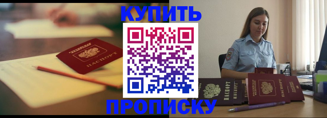 прописка гарантия в Назарово