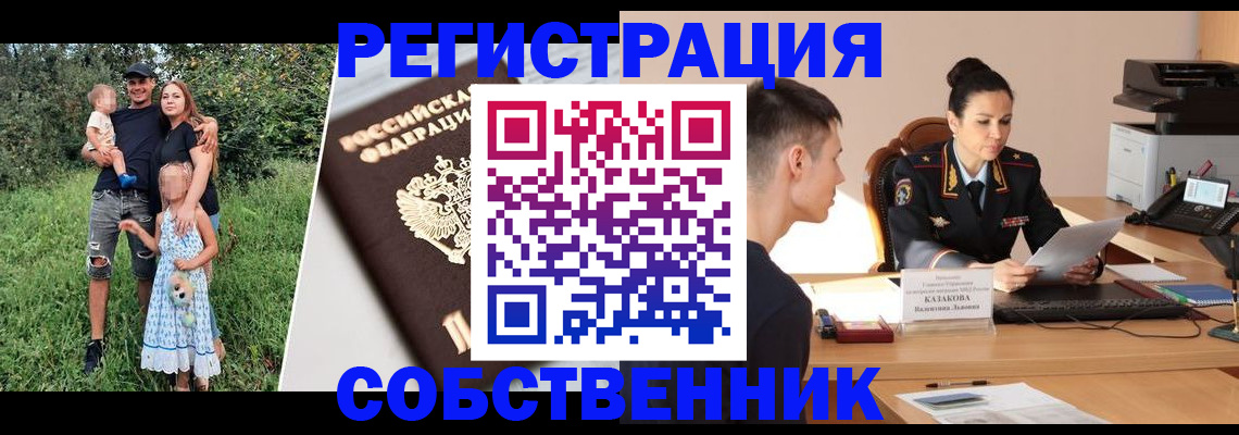 прописка 2025 в Назарово