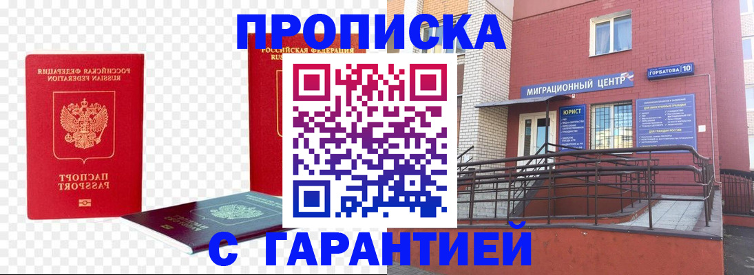 где прописаться в Назарово
